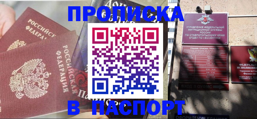 прописка для школы в Лесосибирске