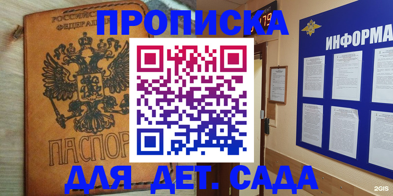 временная регистрация купить в Лесосибирске